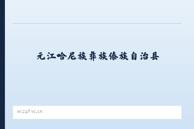 元江哈尼族彝族傣族自治县 - 丽水市星语心愿饰品店 列表图